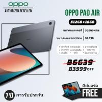 ราคา 2024 Hot Sale OPPO PAD AIR New Tablet 16GB RAM 512GB ROM Smart Tablet 12 Inch Dual SIM Card High Frame Rate (22105116732)