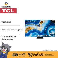 ราคา TCL ทีวี 55 นิ้ว 4K Mini QLED Google TV รุ่น 55QM8B ระบบปฏิบัติการ Google Gaming TV Netflix Youtube 144HZ VRR Wifi (21729725908)