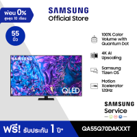 ราคา Pre order จัดส่งฟรี SAMSUNG QLED Smart TV 2024 55 นิ้ว Q70D Series รุ่น QA55Q70DAKXXT (22096946613)