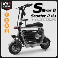 ราคา Scooter สกู๊ตเตอร์ไฟฟ้า 2 ล้อ รุ่น silverluna II สีดำ เหมาะสำหรับทุกเพศทุกวัย รับประกัน 1 ปี มีบริการหลังการขาย 24Motor (16447353169)