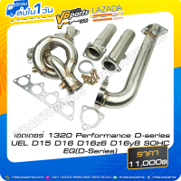 ราคา เฮดเดอร์ 1320 Performance D series UEL D15 D16 D16z6 D16y8 SOHC EG D Series (15698207714)