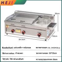 ราคา HEJI หม้อทอด ทางการค้า เตาเทปันยากิ เตาสเต็ก เตาหน้าเรียบ เครื่องทอดเฟรนฟราย สแตนเลส หม้อทอด เตาย่างสเต็ก เตาย่างแบบแก๊ส (21743086688)
