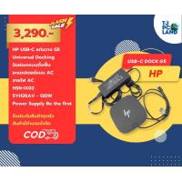 ราคา HP USB C G5 Universal Docking Station มือสองสภาพดี ใช้งานได้ปกติ (21910322715)