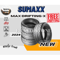 ราคา SUMAXX รุ่น Maxx Drifting X ยางใหม่ปี 2024 195 50R15 195 55R15 245 45R18 265 40R18 275 40R18 ราคาต่อ 4 เส้น แถมจุ๊บฟรี (21470436468)