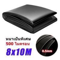 ราคา 500 ไมครอน 8x10M 0 5MM HDPE พลาสติกปูบ่อ ผ้ายางปูบ่อ พลาสติกบ่อปลา ผ้ายางบ่อปลา ผ้ายางปูบ่อปล ผ้าปูบ่อ ผ้าใบปูบ่อปลา ทนทาน50ปี (20935974614)