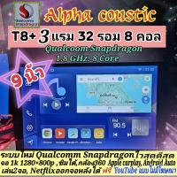 ราคา เครื่องเล่น Alpha coustic รุ่น T8 2แรม 32รอม 8คอล Ver 13 ใส่ซิม IPS เสียงDSP WiFi กล้อง360 AHD720 CarPlay Android Auto (22110393114)
