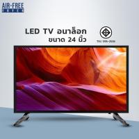 ราคา ลดทั้งวัน 1859 ABL LED TV HD Ready 24 นิ้ว โทรทัศน์ ระบบ อนาล็อก ดิจิตอล พร้อมเสาสัญญาณดิจอตอล รุ่น LED 24 Analog Digital Digital Antenna (8439343180)