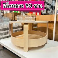 ราคา IKEA อิเกีย โต๊ะกลาง โต๊ะ โต๊ะรับแขก 70 ซม BORGEBY โต๊ะรองรับน้ำหนักสูงสุด 20 กก (21214471591)