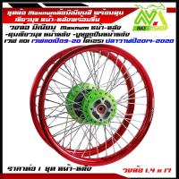 ราคา ชุดล้อ WAVE110i WAVE125 ปลาวาฬ WAVE125iวาฬ DREAM SUPERCUB CZI ล้อMaxnum ดุมแท้เขียวมุขหน้า หลัง ชุดลูกปืน บูทดุม ขอบล้อ17 อะไหล่แต่งรถ110i 125iปลาวาฬราคาต่อคู่ (21495030810)