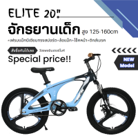 ราคา จักรยานเด็ก Winn Elite ล้อ 20 นิ้ว ตัวถังแม็กนิเซี่ยม (19211848724)