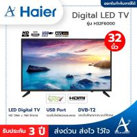 ราคา HAIER LED Digital HD TV ทีวี ขนาด 32 นิ้ว รุ่น H32F6000 ดิจิตอลทีวี (21936616587)