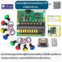 ราคา บอร์ดล้างรถหยอดเหรียญ Allnew8ch แผงวงจรตู้ล้างรถหยอดเหรียญ (21044357629)