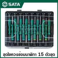 ราคา SATA ชุดไขควงซ่อมนาฬิกา 15 ตัวชุด ปากแบน ปากแฉก หัวหกเหลี่ยม หัวท๊อกซ์ รุ่น 09317 15pc Master Precision Screwdriver Set (14150689775)