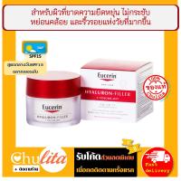 ราคา ฉลากเยอรมัน Eucerin Hyaluron Filler Volume Lift Day Cream SPF15 50 ml ยูเซอริน ไฮยาลูรอน ฟิลเลอร์ โวลุ่ม ลิฟท์ สูตรกลางวัน 50 มล (20899236593)