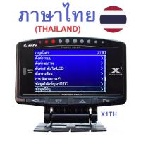 ราคา OBD2 Lufi X1 Revolution ใหม่ ของแท้ สมาร์ทเกจ ไม่หน่วง วัดความร้อน วัดความเร็ว วัดแบต ตั้งเตือน อ่านลบโค้ดไฟโชว์ และ ชิฟไลท์ SL (21933168402)
