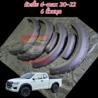 ราคา Dmaxคิ้วล้อ คิ้วซุ้มล้อ คิ้วล้อมีหมุด แต่งรถยนต์ ISUZU D Max 2020 2021 2022 2023 ตัวเตี้ย รุ่น 4ประตู แคป ตอนเดียว แบบหมุดเงิน 6นิ้ว สีดำด้าน (15946941417)