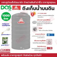 ราคา ถังเก็บน้ำบนดิน DOS SUMO ขนาด 1000 ลิตร ขายแบบมีลูกลอย และไม่มีลูกลอย รับประกัน 15 ปี ถังนํ้า ถังเก็บนํ้า พร้อมส่ง ราคาถูกสุด (22042837437)