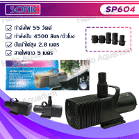 ราคา ปั้มน้ำ Sonic SP 604 SP 606 SP 609 SP 612 ปั๊มน้ำพุ ปั๊มน้ำตก ปั๊มน้ำบ่อปลา ปั๊มน้ำบ่อปลาขนาดใหญ่ (21955538612)