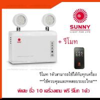 ราคา โคมไฟฉุกเฉิน ไฟฉุกเฉินซันนี่ SUNNY EMERGENCY LIGHT รุ่น SG212CD4 LED12วัตต์ สำรองไฟ4ชม รุ่นใหม่ล่าสุดแบตเตอรี่ลิเธียม ของแท้100 (19680699667)