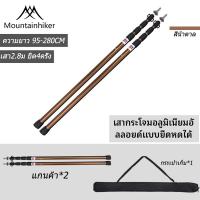 ราคา พร้อมส่ง เสาฟลายชีท เสาเต็นท์อลูมิเนียม เสาฟรายชีทเต้นท์ เสาฟลายชีท เสาทาร์ป Mountainhiker พร้อมถุงจัดเก็บเสาอลูมิเนียม 2 8 เมตร (22051997840)