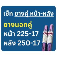 ราคา ยางใหม่ 40 2022 ยางนอก มิชลิน Michelin M35 ขอบ 17 เบอร์ 225 17 250 17 TT แบบใช้ยางใน ลายข้าวโพด พร้อมยางใน (18322351773)