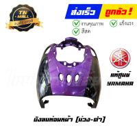 ราคา บังลมนอก บังลมหน้า Fino ตัวเก่า รุ่นแรก ยี่ห้อ NCA (22043041011)