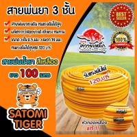 ราคา สายพ่นน้ำยา 3ชั้น สีเหลือง ตราควายเหล็ก มีให้เลือก 3 ขนาด 20เมตร 50เมตร 100เมตร รองรับแรงดันได้ 120บาร์ สายพ่นยา สายยางพ่นยา (20618861409)
