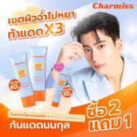 ราคา 2แถม1 กันแดดเนื้อคริสตัล กันแดดCharmiss UV Extra Shine Crystal Shield Sunscreen SPF50 PA (21892593933)