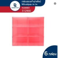 ราคา Double Lock กล่องพลาสติกใส่รองเท้า กล่องรองเท้า ช ฝาสไลด์ด้านหน้า รุ่น 5129 แพ็ค 6 กล่อง (20090257747)