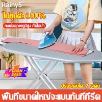 ราคา เรียบ 100 และไม่มีรอยบุบ Rainy5 โต๊ะรีดผ้า โต๊ะรีดผ้าแบบยืน โต๊ะรีดผ้ายืนรีด ปรับระดับได้7ระดับ ป้องกันการลวก ปรับความสูงได้ แผงรีดผ้า โต๊ะรีดผ้าแบบปรับได้ โต๊ะรีดผ้าแบบนั่ง โต๊ะเตารีด โต๊ะรองรีดผ้า (