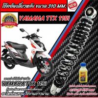 ราคา โช๊คอัพหลัง Yamaha TTX 115i สีแดงและสีดำแท้โรงงาน 310 mm โช๊คอัพเดี่ยว ขนาดความสูง 310 มม ยามาฮ่า ทีทีเอ็กซ์ 115 โช้คอัพหลัง Ttx โช๊คอัพหลัง B19 (21903611707)