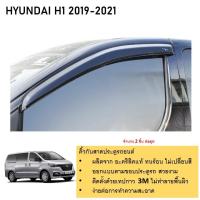 ราคา คิ้วกันสาดประตู คิ้วกันฝนประตู อะคริลิคแท้ สำหรับรถ Hyundai H1 2019 2020 2021 สกรีน (21323442790)