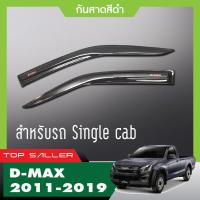 ราคา ISUZU DMAX D MAX 2011 2019 คิ้วกันสาดสีดำ โลโก้แดง 2 ประตู 2 ชิ้น ของแต่ง ชุดแต่ง (17655129309)