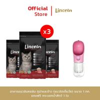 ราคา แถมกระบอกน้ำสัตว์ Lincoln ทุกรสชาติ 1 kg x 3 ถุง อาหารเม็ดเกรดพรีเมี่ยมสำหรับแมว (21429597178)
