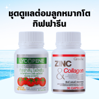 ราคา ชุดดูแลต่อมลูกหมากโต ไลโคพีนกิฟฟารีน ซิงก์แอนด์คอลลาเจน กิฟฟารีน GIFFARINE ไลโคปีน Lycopene ซิงก์ แอนด์ คอลลาเจน Zinc And Collagen (19391634823)