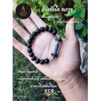 ราคา กำไลข้อมือ ท้าวเวสสุวรรณ ประคำแร่เหล็กน้ำพี้ สายยางยืด (14249215780)