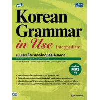ราคา หนังสือ TBX Korean Grammar in Use Intermediate Thai Edition แบบเรียนไวยากรณ์เกาหลีระดับกลาง (21421450748)