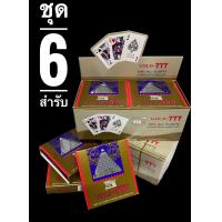 ราคา พลาสติกขอบทอง 6ตลับ การ์ดเกมส์ (22025806411)