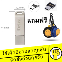 ราคา iDrive แฟลชไดรฟ์ เก็บข้อมูล ของแท้ 16GB32GB64GB128GB ตัวจัดเก็บข้อมูล (20297047415)