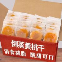 ราคา เยลโลพีชนึ่งอิสระที่ไม่มีสารเติมแต่งลูกพีชแห้งเนื้อผลไม้ผลไม้อบแห้งผลไม้อบแห้งเครื่องแต่งกายลำลองสำหรับสตรีมีครรภ์ขนมขบเคี้ยว (21774744721)