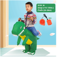 ราคา TATAJOY ชุดขี่ไดโนเสาร์เป่าลม ชุดคอสเพลย์ไดโนเสาร์ Dinosaurs Costume ชุดparty มีไซส์เด็กและผู้ใหญ่ (22142203675)