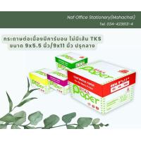 ราคา ต่อเนื่องมีคาร์บอน T K S ไม่มีเส้น ขนาด 9x5 5 นิ้ว ปรุกลาง กระดาษขาว (21230734597)