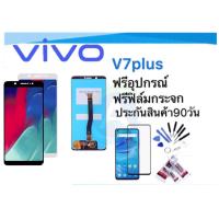 ราคา หน้าจอ LCD VIVO V7plus จอแสดงผลพร้อมทัชสกรีน จอ LCD Vivo V7 V7 PlusY791716 ทัชสกรีน (1245092701)