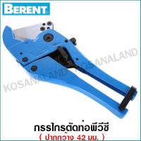 ราคา Berent กรรไกรตัดท่อ PVC ปากกว้าง 42 มม รุ่น BT7021 PVC Pipe Cutter (5409360296)