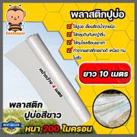 ราคา พลาสติกปูบ่อPE 200 ไมครอน แบ่งขายยาว 10 เมตร มี 3 สี หน้ากว้าง 4เมตร พลาสติกคลุมดิน ผ้าปูบ่อ ผ้าปูPE พลาสติกคลุมโรงเรือน ม้วนเต็มยาว 40 เมตร (13127188390)