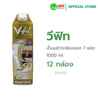 ราคา V fit วีฟิท น้ำนมข้าวกล้องงอก 7 ชนิด 1000 ml x 12 กล่อง ยกลัง (22162686973)