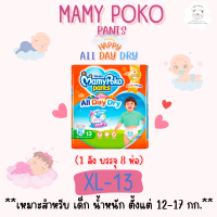 ราคา MamyPoko รุ่น All Day Dry ห่อเล็ก แบบกางเกง ขาย ยกลัง แถมหมอน 1 ใบ ลัง (21932509747)