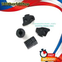 ราคา ยางรองฝากระโปรงหน้า ข้าง toyota tiger vigo 4 ชิ้น ตามรูป ไทเกอร์ วีโก้ toyota tiger vigo 2 4ประตู มีบริการเก็บเงินปลายทาง (16417162396)