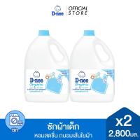 ราคา แพ็ค2 D nee ดีนี่ ผลิตภัณฑ์ซักผ้าเด็ก กลิ่น Lovely Sky แกลลอน 2800 มล x2 (3809332404)