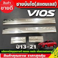 ราคา ชายบันได กันรอยประตู ยิงทราย สแตนเลส 4ชิ้น โตโยต้า วีออส Toyota Vios 2013 2020 ใส่ร่วมกันได้ T (21443204860)